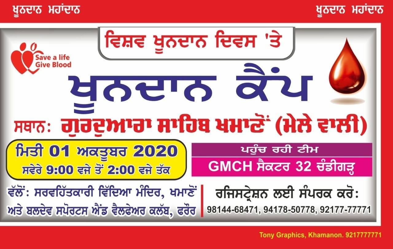 Blood donation camp organised by Punjab school VB Portal