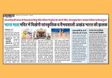 News story on Bharat Mata Mandir built in Mungeli Sishu Mandir School